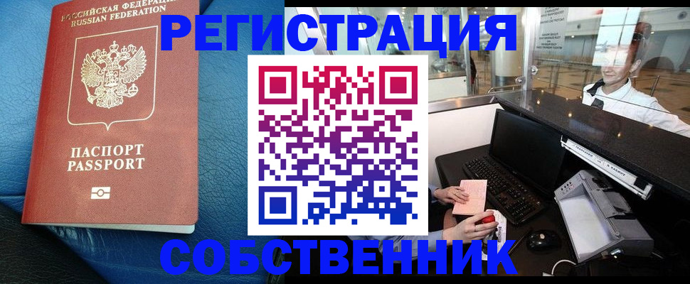 временная регистрация купить в Североуральске